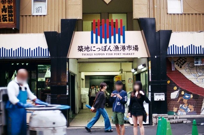 築地にっぽん漁港市場 간판이 걸린 시장 입구