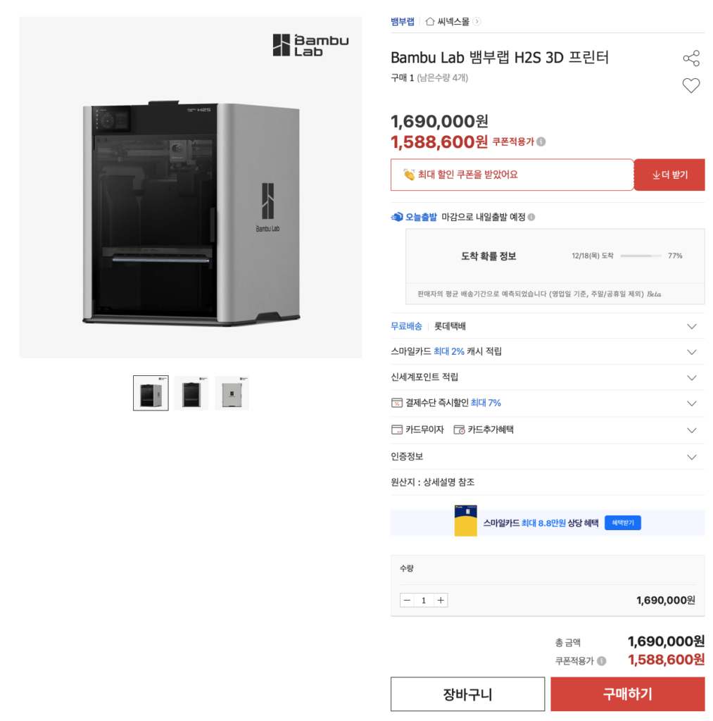 옥션 상품 화면의 뱀부랩 H2S 3D 프린터, 정가 1,690,000원과 쿠폰 적용가 1,588,600원