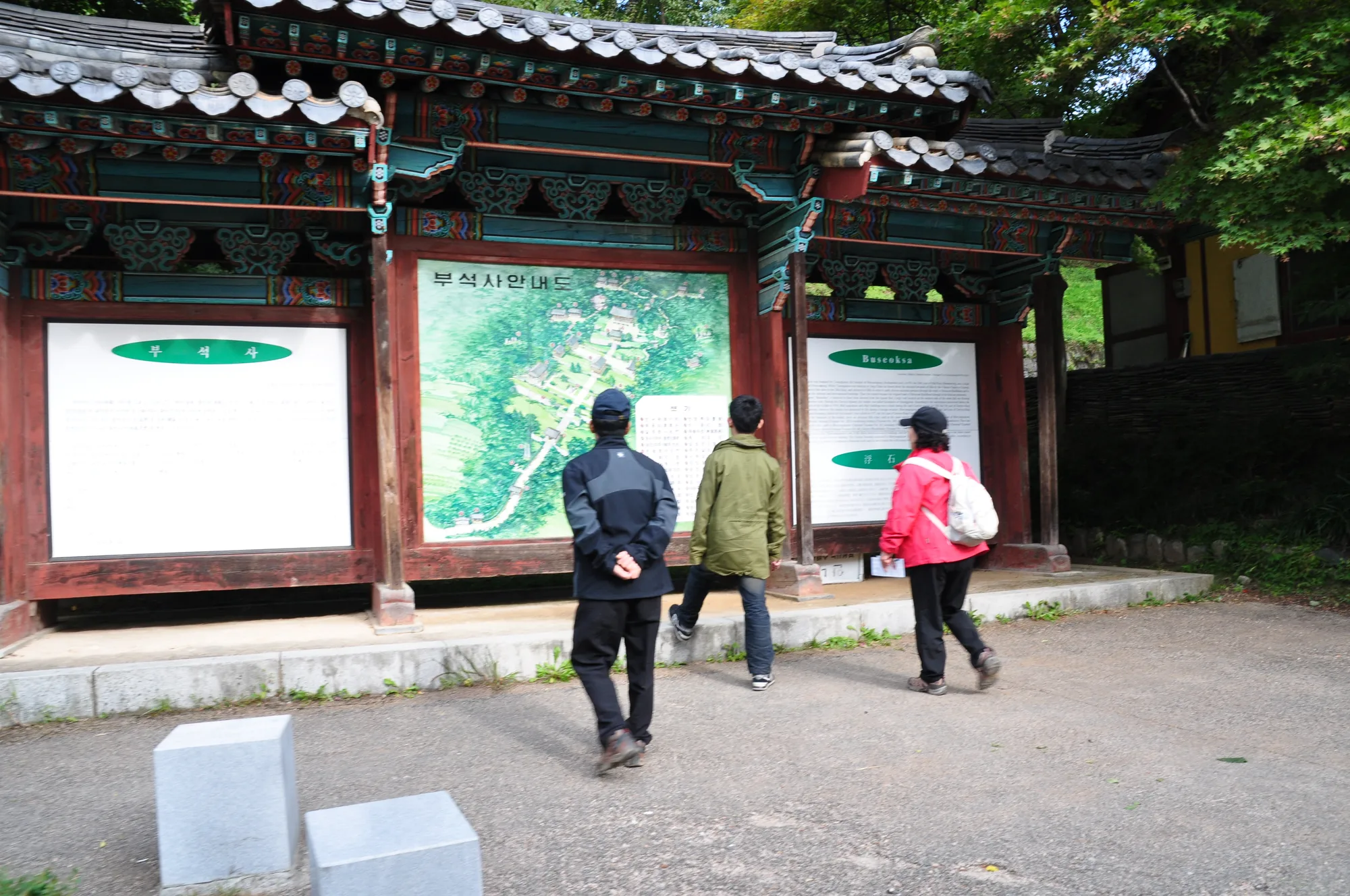 부석사 초입 안내판 앞에 선 동행