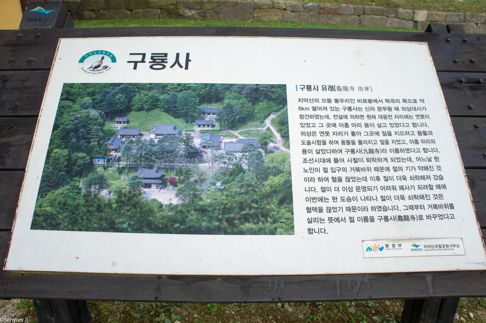 구룡사 안내판