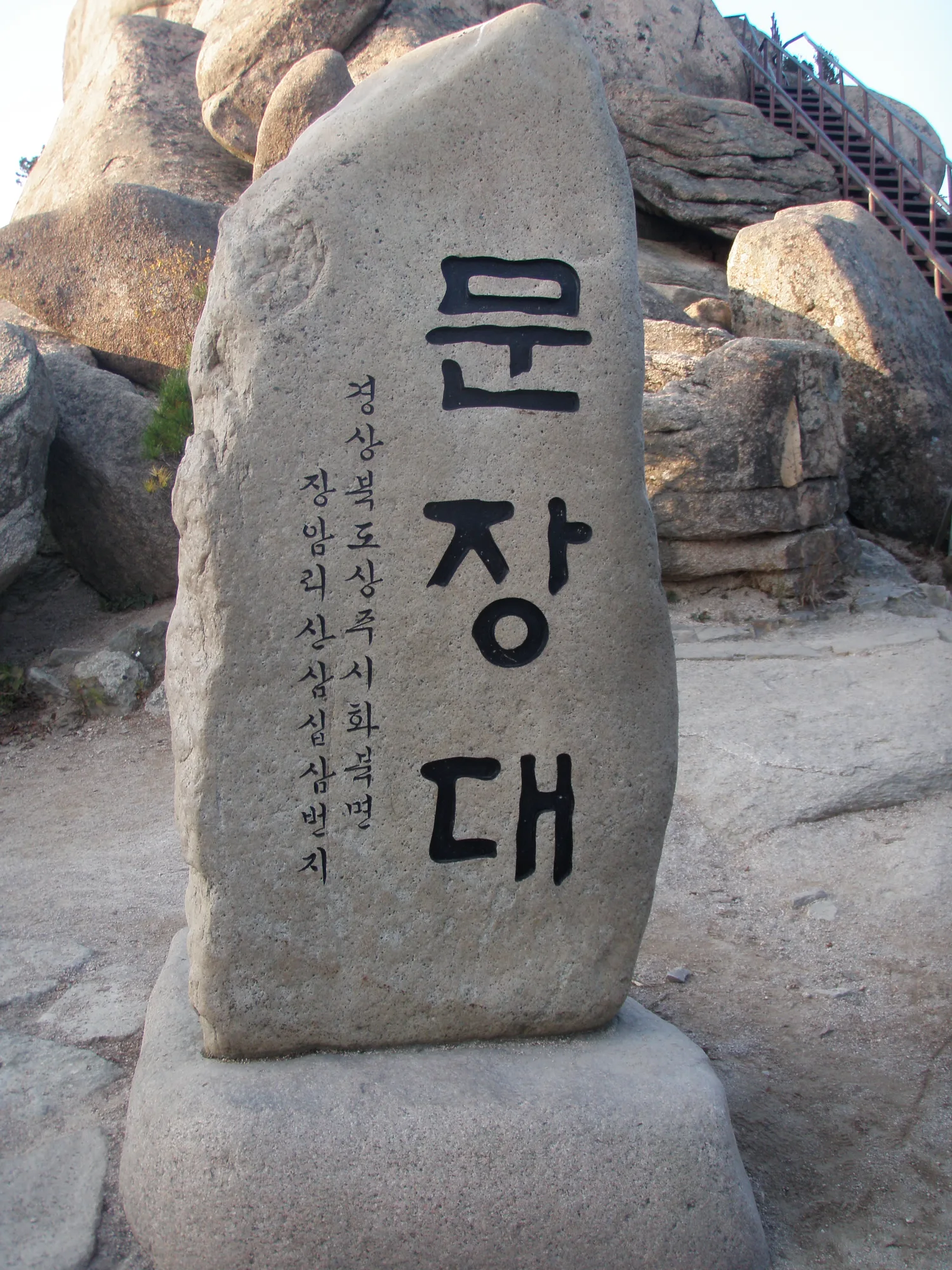 속리산 문장대, 혼자 걸은 능선 사진 7