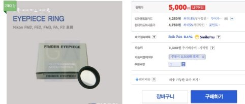 니콘 FE2 호환 아이피스링 5,000원