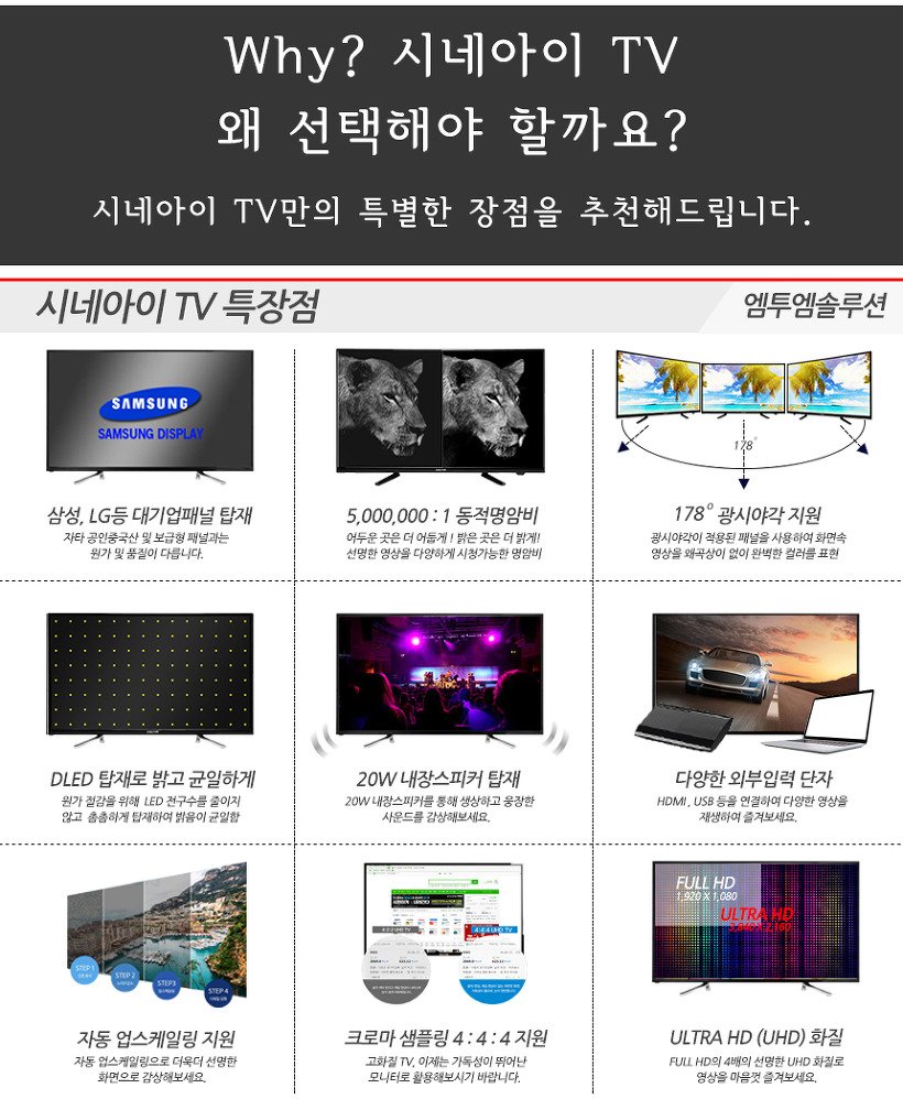 판매 페이지의 시네아이 TV 특장점 안내 이미지