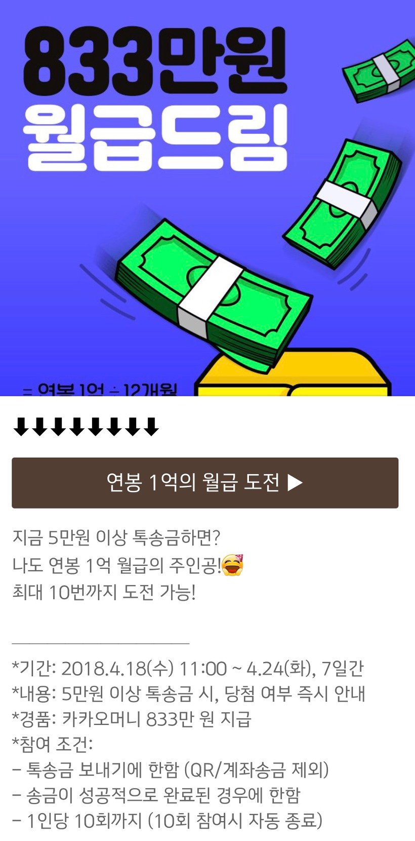 보라색 바탕에 큰 글씨와 지폐 그림이 있고 아래에 버튼과 이벤트 안내문이 이어지는 화면