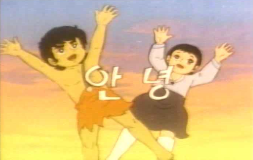 안녕이라는 글자가 적힌 그림, 팔을 든 두 아이