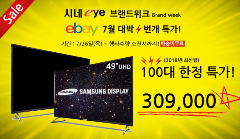 씨네아이 49인치 4K TV, 20만 원대 게임용