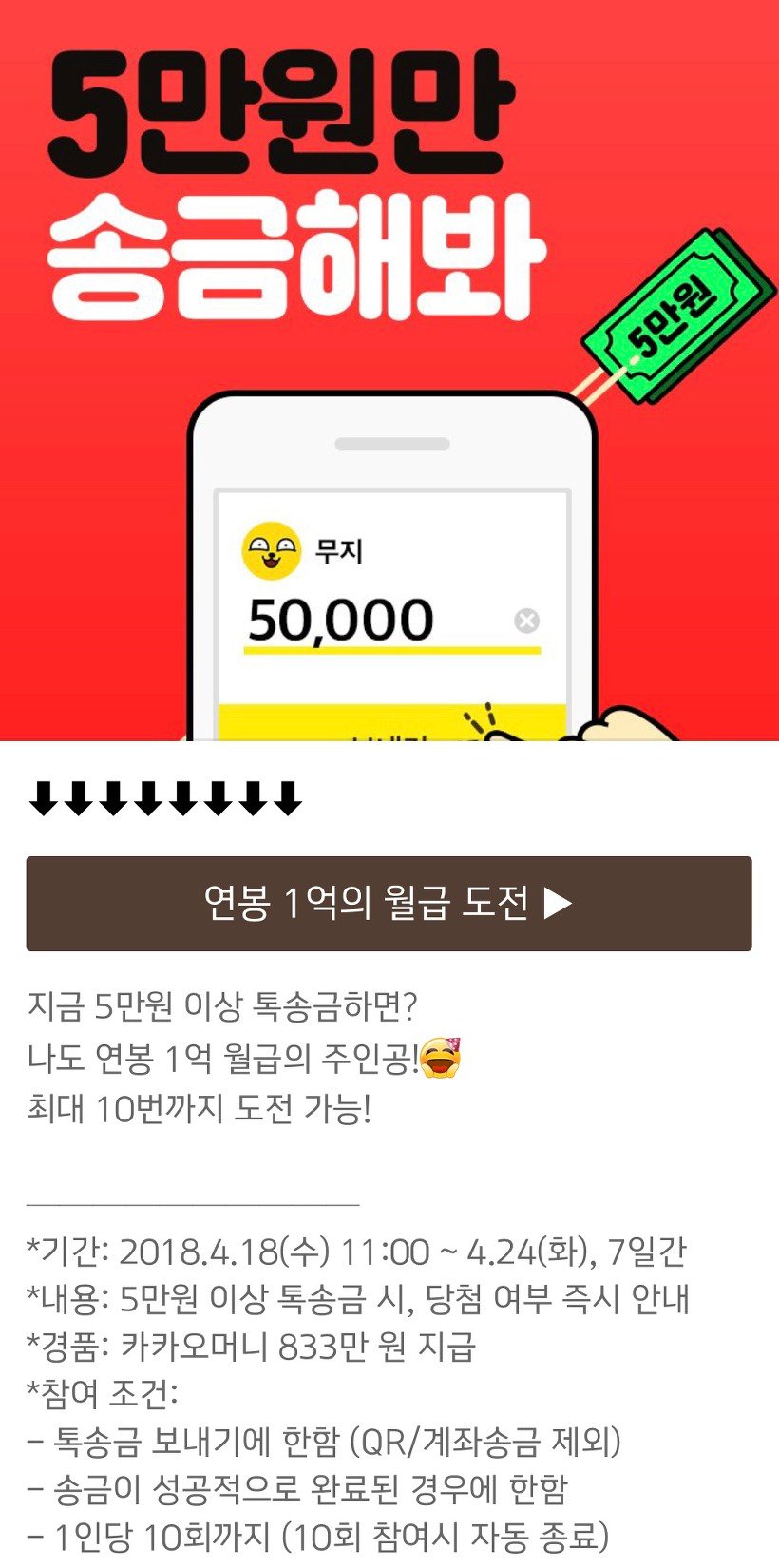 빨간색 바탕에 큰 글씨와 휴대전화 그림이 있고 아래에 버튼과 이벤트 안내문이 이어지는 화면