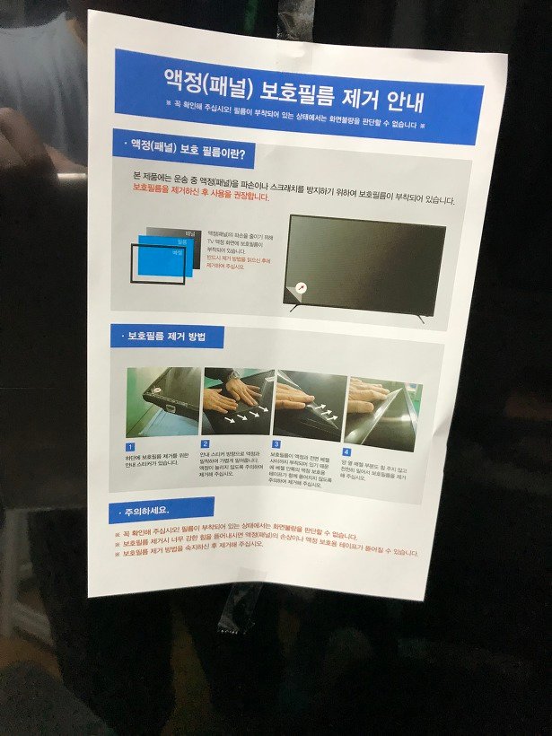 액정 보호필름 제거 방법을 그림으로 설명한 안내문