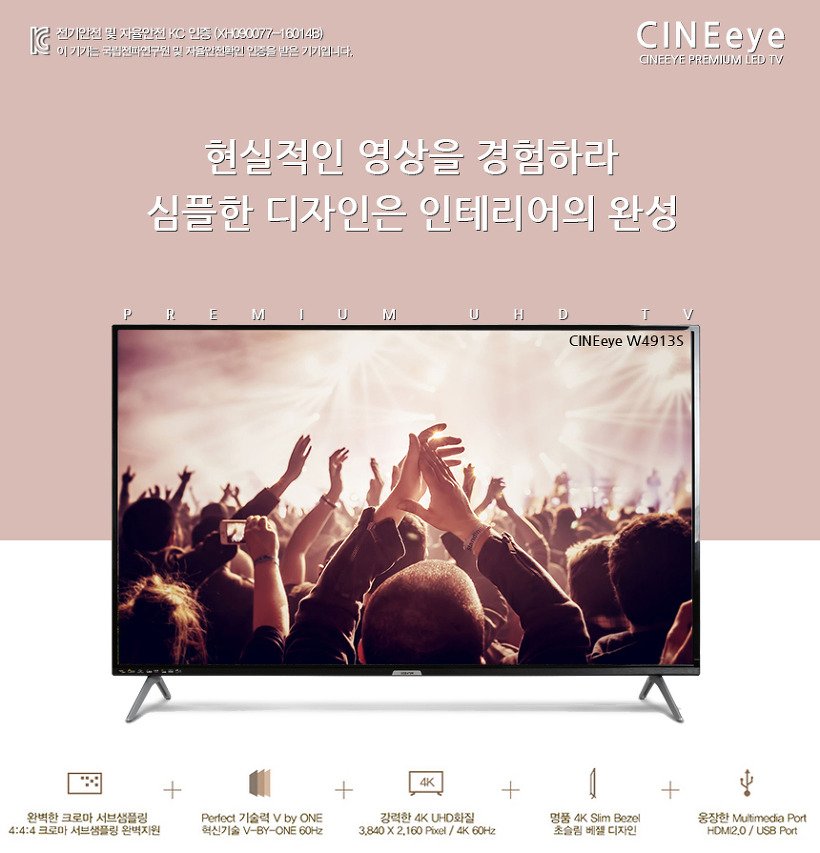 판매 페이지에 실린 시네아이 TV 소개 이미지