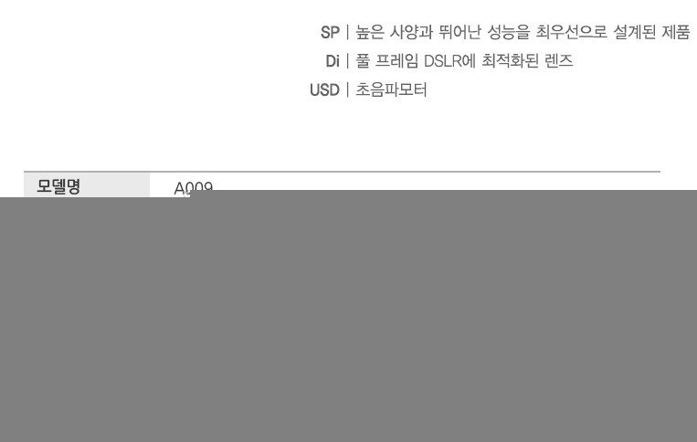 SP, Di, USD 설명과 모델명 A009가 적힌 사양표 안내 이미지