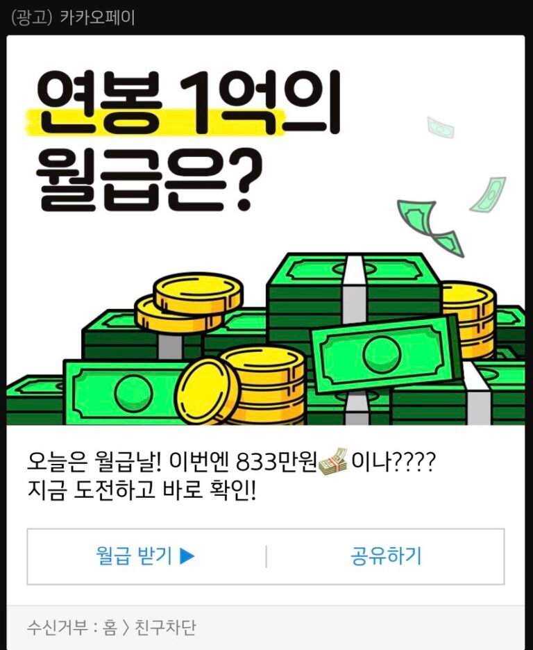 도전! 연봉 1억의 월급 카카오페이 이벤트