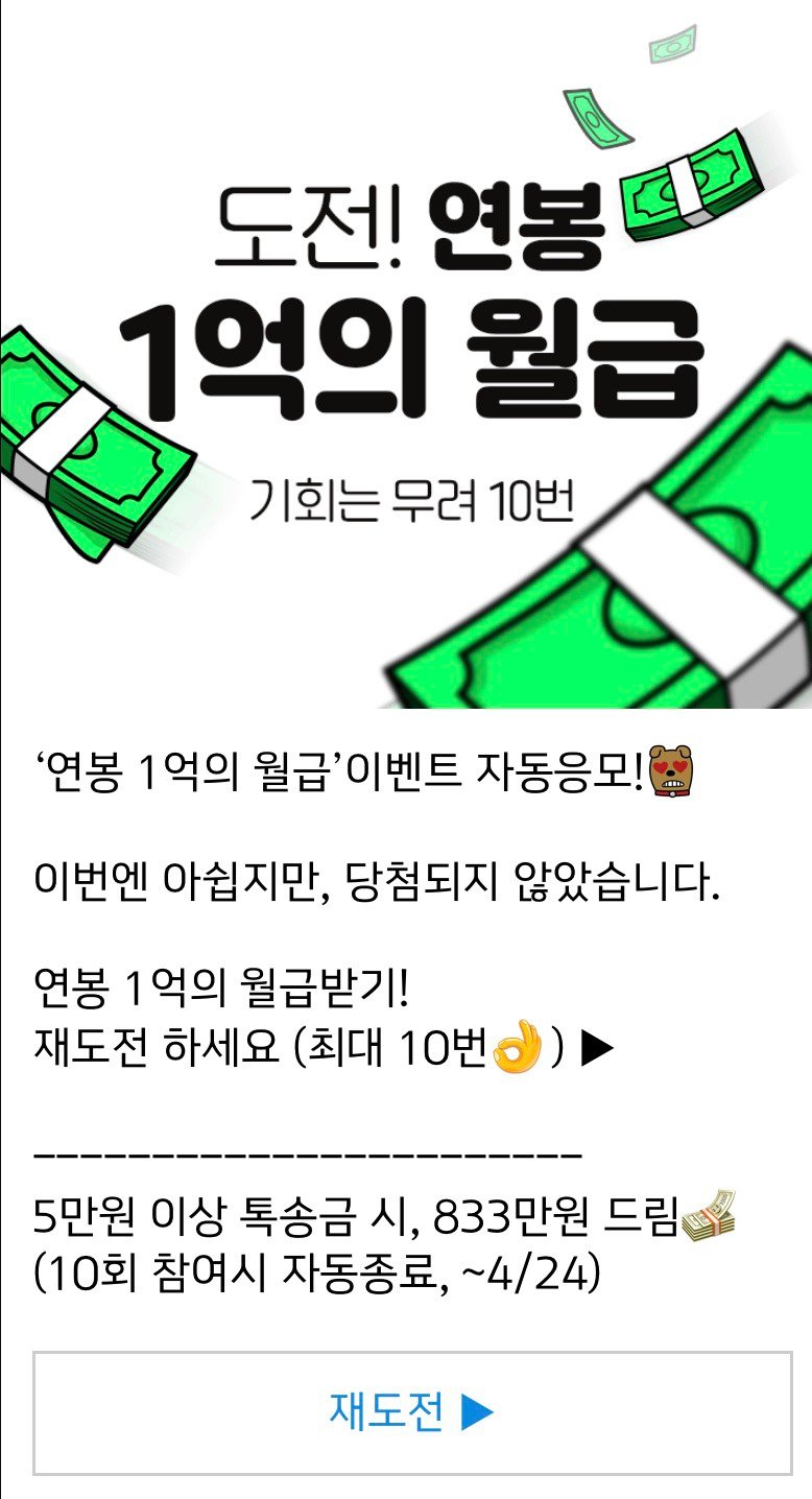 도전 문구 그림과 결과 안내 글, 재도전 버튼이 있는 메시지 화면