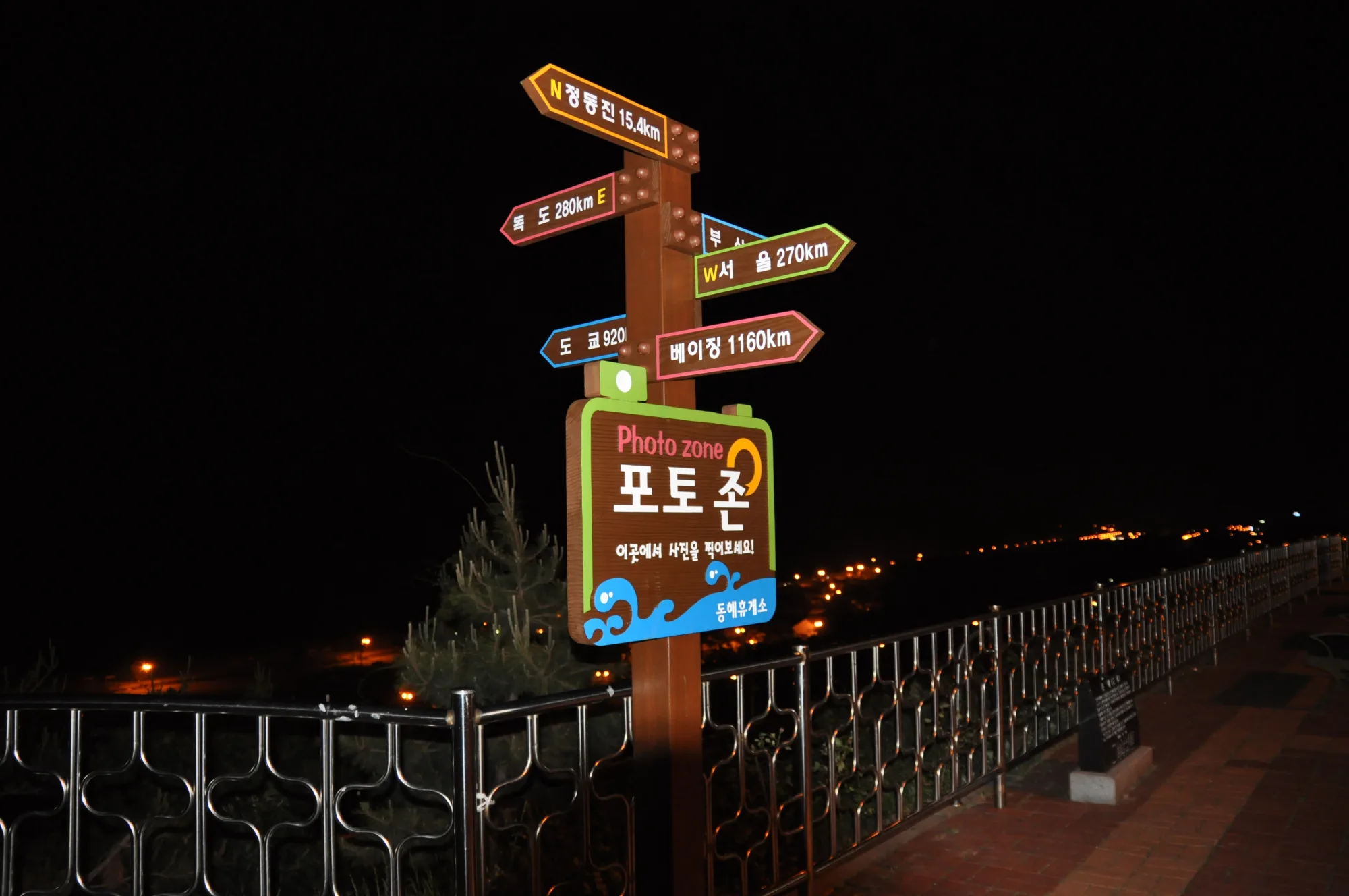 정동진 서울 독도까지 거리를 적은 이정표