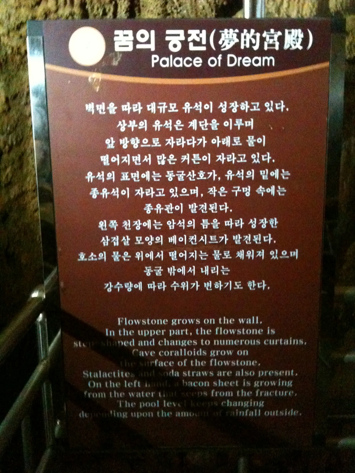 동굴 내부 꿈의 궁전 종유석