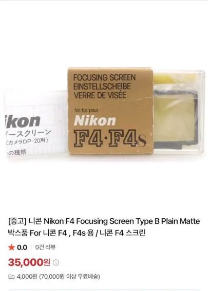 니콘 F4용 포커싱 스크린 B타입 중고 판매 페이지, 가격 35,000원
