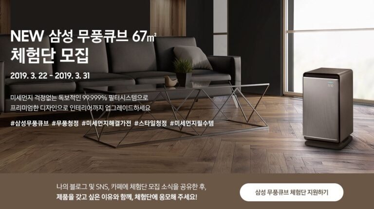 삼성무풍큐브 공기청정기 체험단 모집