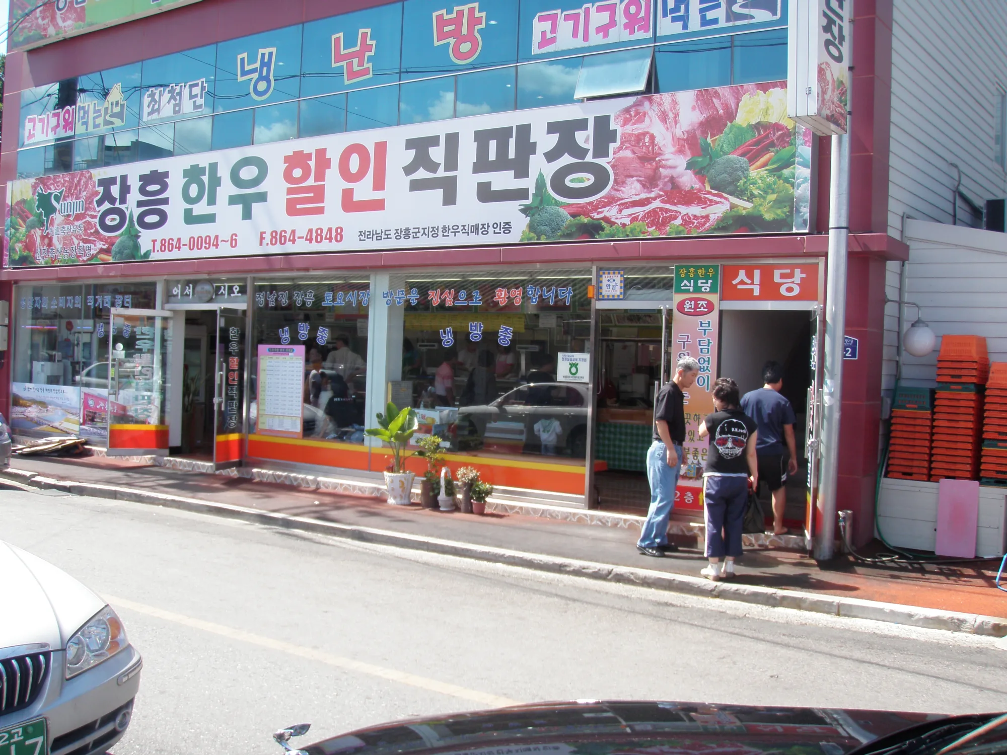장흥 한우 할인 직판장 간판