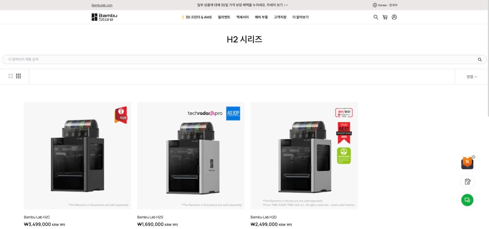 Bambu Lab H2S·H2D·H2C 가격 비교 화면