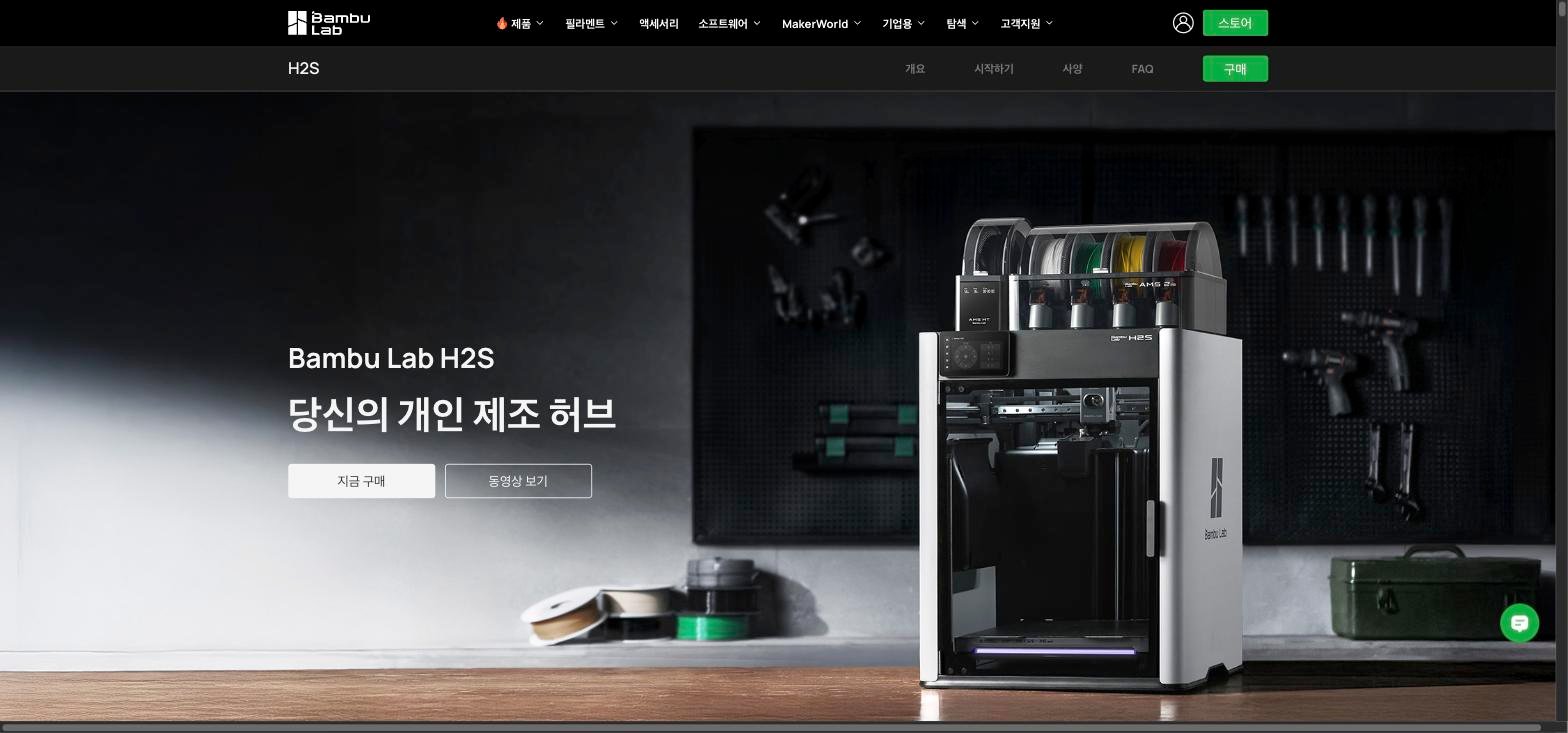 Bambu Lab H2S 공식 홈페이지 소개 화면