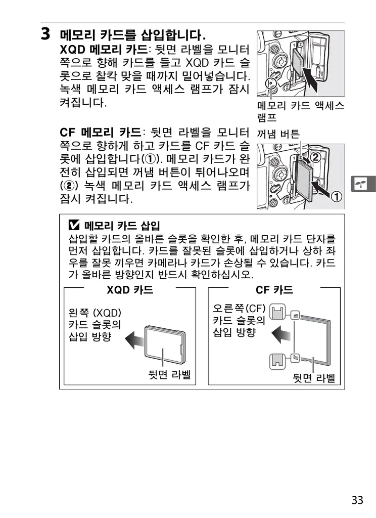 XQD 카드와 CF 카드를 각 슬롯에 삽입하는 방향 설명 그림