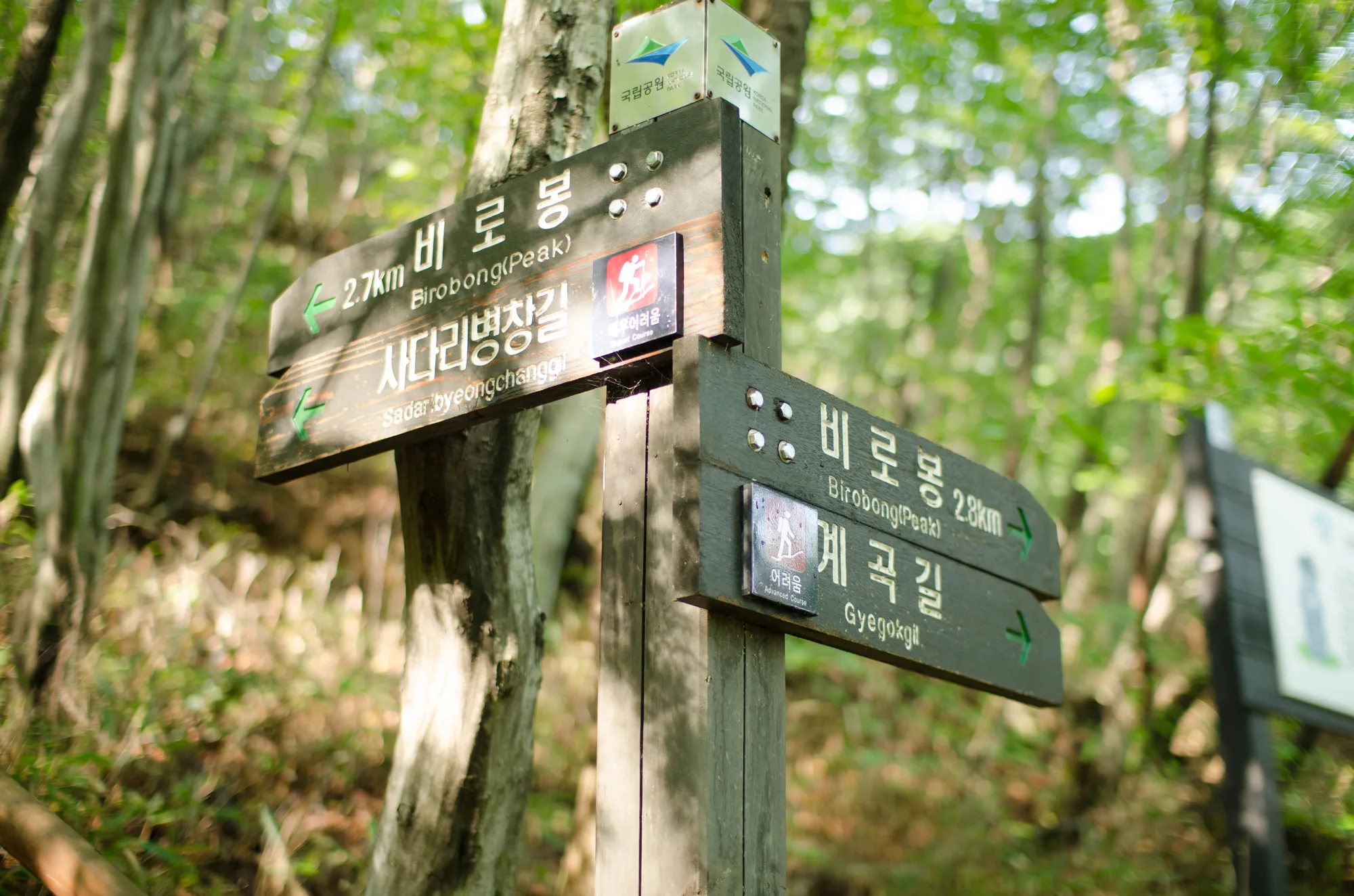 비로봉 2.8km 계곡길 이정표
