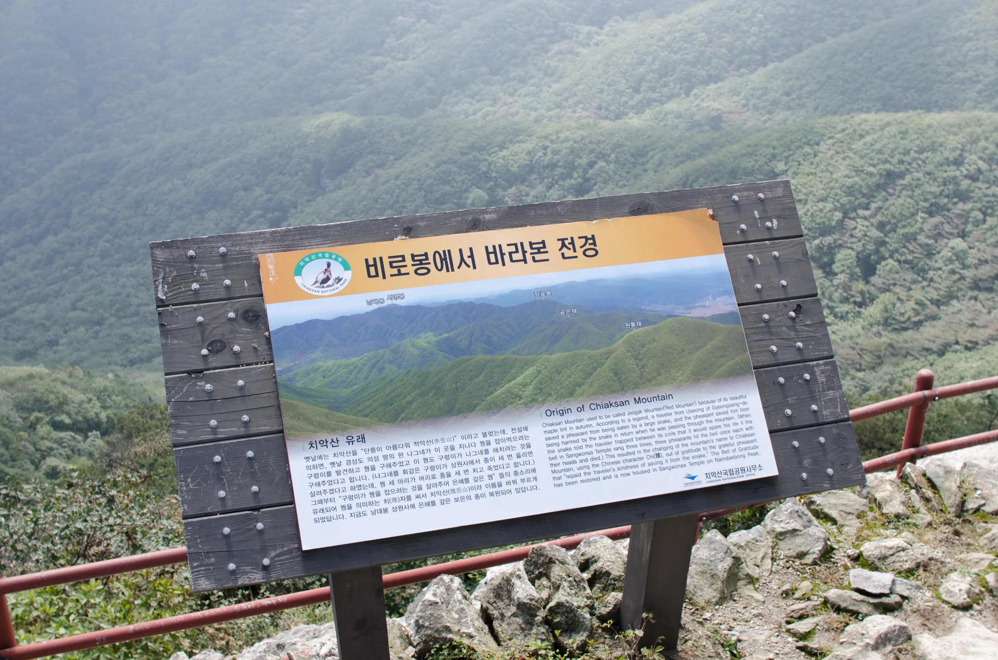비로봉에서 바라본 전경 안내판