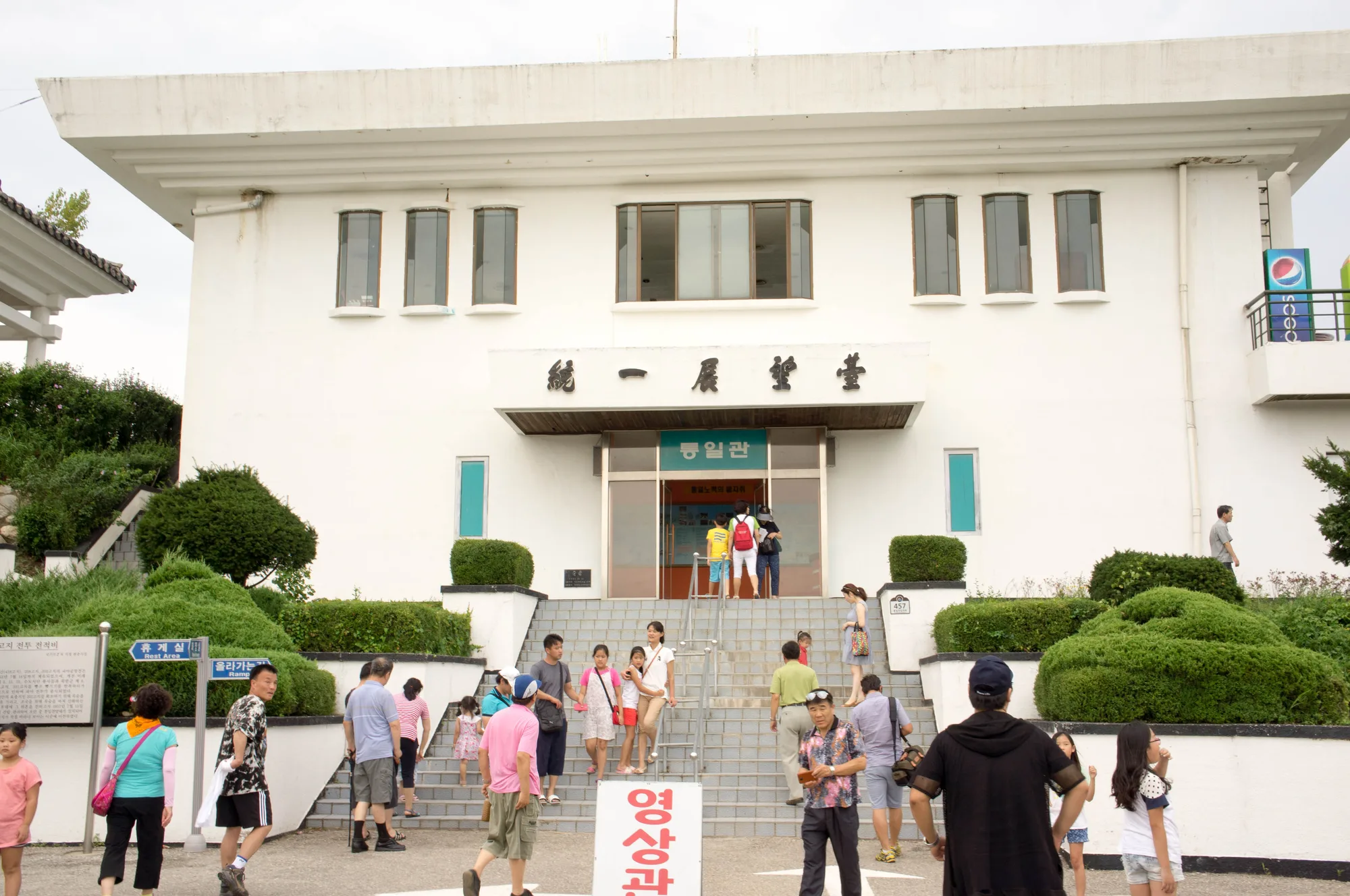 통일전망대 건물과 관람객