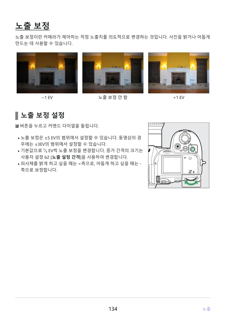 노출 보정 버튼을 누르고 커맨드 다이얼을 돌리는 손