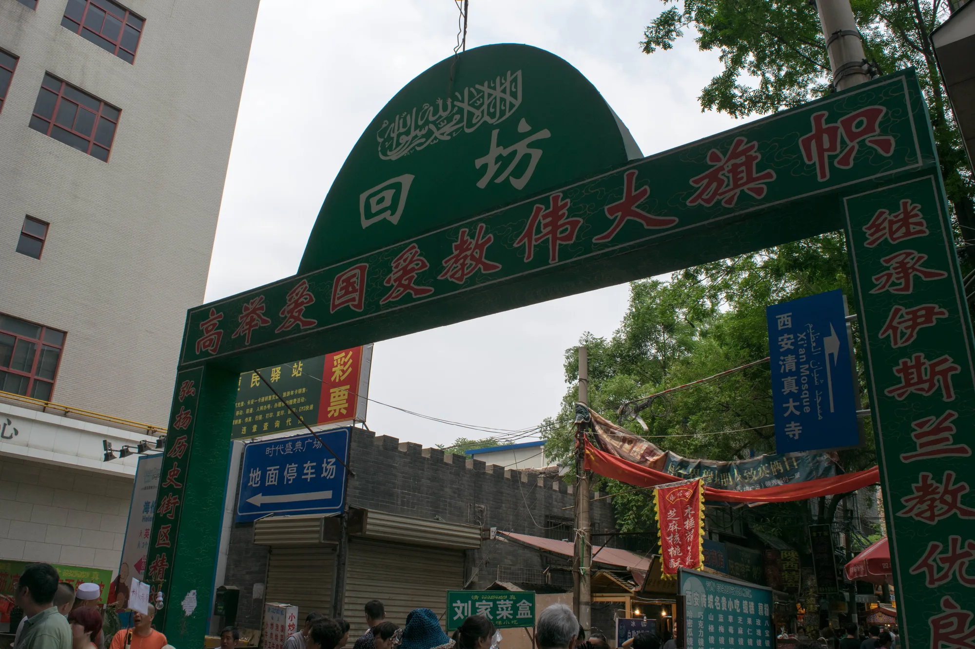 두 번째 서안, 성벽과 회족거리를 걷다 사진 10